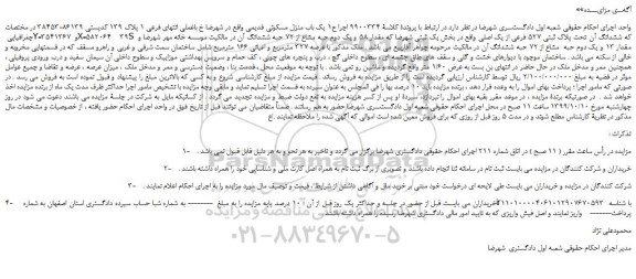 مزایده،مزایده فروش یک باب منزل مسکونی قدیم