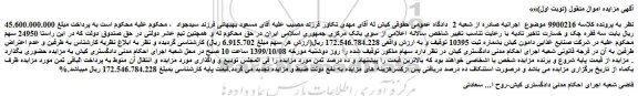 مزایده،مزایده فروش 24950 سهم در شرکت صنایع غذایی دامون کیش 