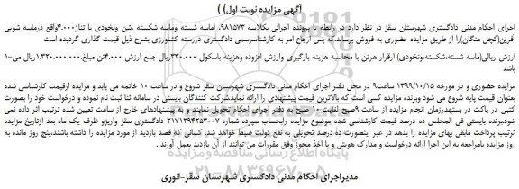 مزایده،مزایده فروش ماسه شسته وماسه شکسته ،شن ونخودی با تناژ4.000 