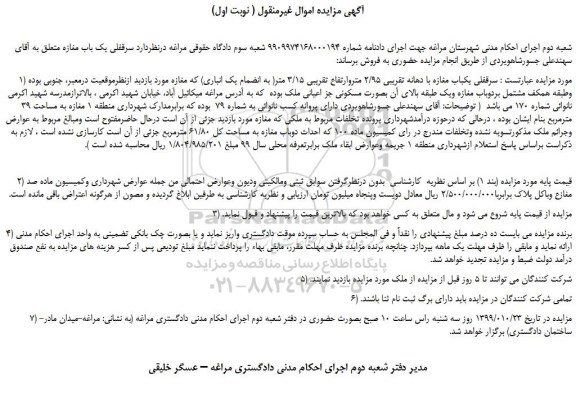 مزایده،مزایده فروش  سرقفلی یک باب مغازه  