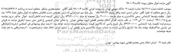 مزایده،مزایده فروش تعداد 1799 عدد شلوار 