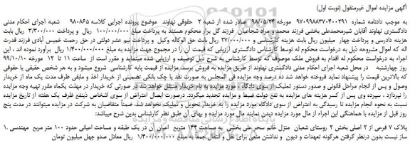 مزایده،مزایده فروش ملک