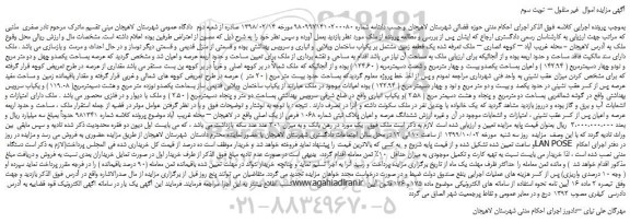 مزایده،مزایده فروش ملک