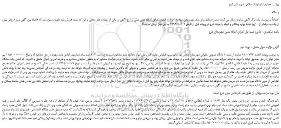 مزایده،مزایده فروش یک دستگاه خودرو سواری پژو پارس 