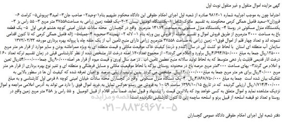 مزایده یکدستگاه اتومبیل نیسان ...