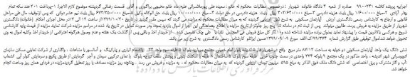 مزایده،مزایده فروش شش دانگ یک واحد آپارتمان مسکونی دو خوابه به مساحت 87/13 متر مربع