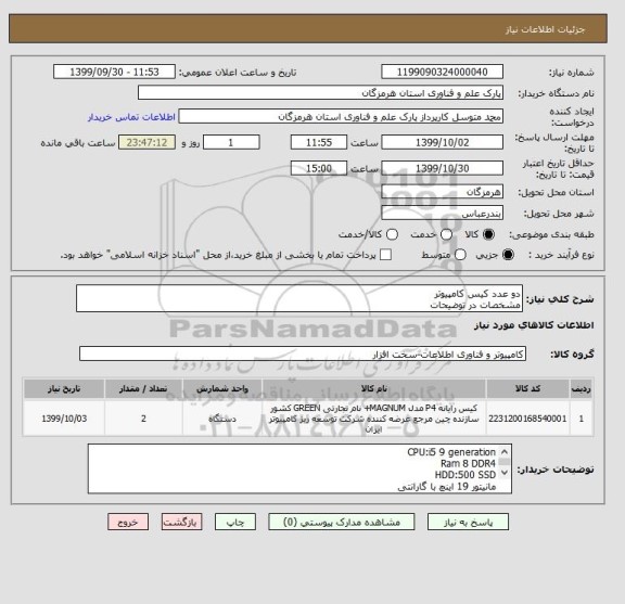 استعلام دو عدد کیس کامپیوتر 
مشخصات در توضیحات