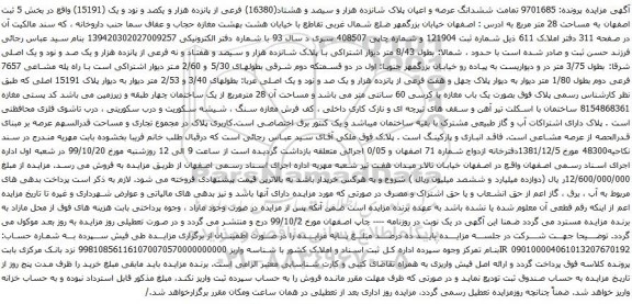 آگهی مزایده ششدانگ عرصه و اعیان پلاک شانزده هزار و سیصد و هشتاد