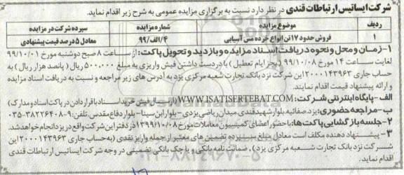 آگهی مزایده عمومی , مزایده فروش حدود 17 تن انواع خرده مس آسیایی 