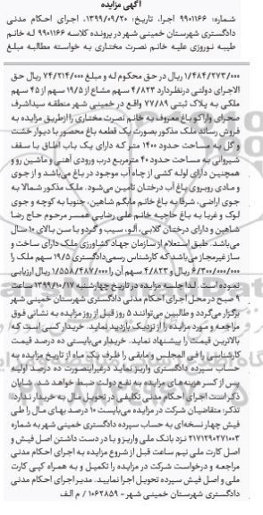 مزایده،مزایده ملک یک قطعه باغ مساحت 1400 مترمربع