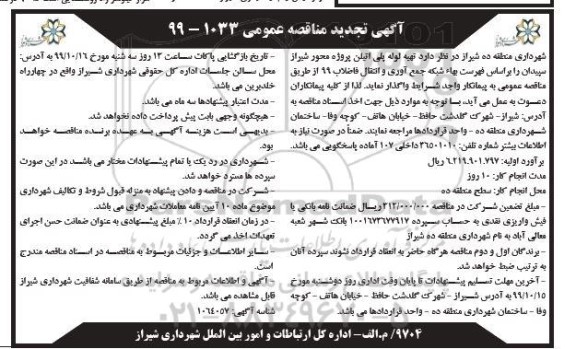 تجدید مناقصه، تجدید مناقصه تهیه لوله پلی اتیلن
