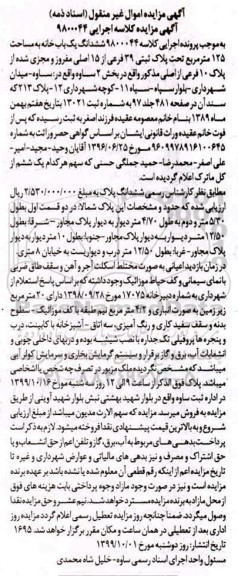 مزایده مزایده ششدانگ یکباب خانه 125 مترمربع 