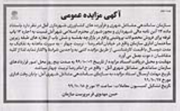 مزایده عمومی, مزایده واگذاری به اجاره 13 باب غرفه و ...- نوبت دوم