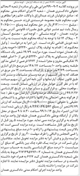 مزایده مزایده 19.79 شعیر یک دستگاه آپارتمان مسکونی