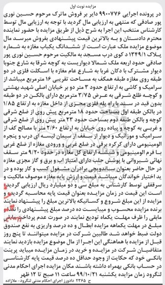 مزایده مزایده ششدانگ یکباب مغازه 16 مترمربع