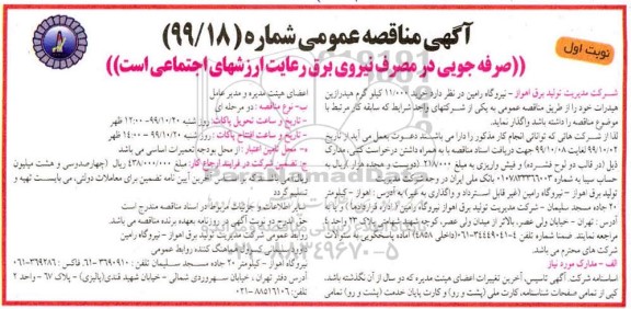 مناقصه، مناقصه خرید 11.000 کیلوگرم هیدرازین هیدرات