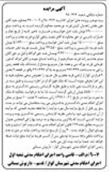 مزایده مزایده سی و هفت هزار مترمربع مشاع از ششدانگ زمین زراعی