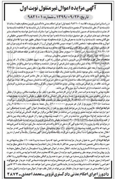 مزایده،مزایده یک ساختمان 100 مترمربع نوبت اول