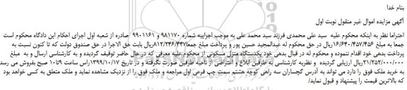مزایده،مزایده فروش یکدستگاه منزل مسکونی