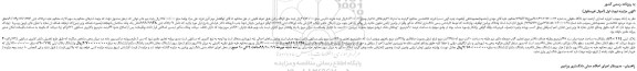مزایده،مزایده فروش پلاک ثبتی 111/1138شامل یک واحد ساختمان