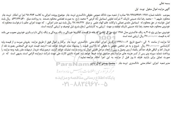 مزایده،مزایده فروش خودروی سواری پژو 405 به رنگ خاکستری مدل 1388 تیپ جی ال ایکس