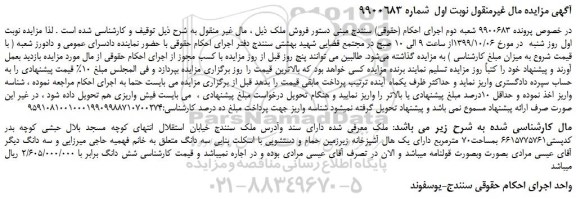 مزایده،مزایده فروش ملک