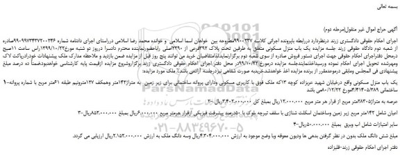 مزایده،مزایده فروش یک باب منزل مسکونی 