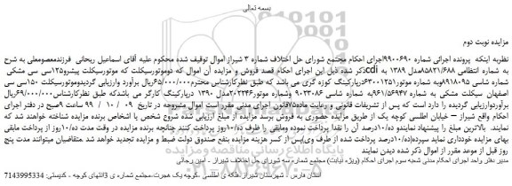 مزایده،مزایده فروش موتورسیکلت پیشرو125سی سی مشکی cdi 