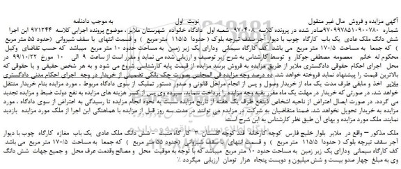 مزایده،مزایده فروش شش دانگ ملک عادی یک باب کارگاه چوب