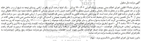 مزایده،مزایده فروش یک اصله درخت گردو 