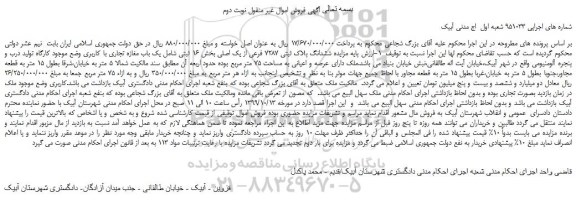 مزایده،مزایده فروش ششدانگ پلاک ثبتی 7287 فرعی از یک اصلی