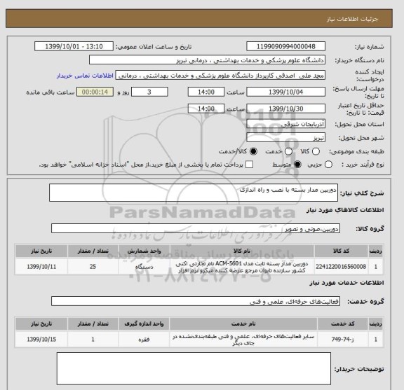 استعلام دوربین مدار بسته با نصب و راه اندازی
