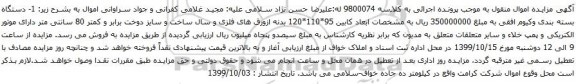 آگهی مزایده دستگاه بسته بندی وکیوم افقی