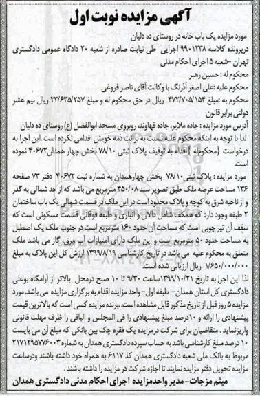 مزایده،مزایده پلاک ثبتی 78.10 بخش چهارم نوبت اول