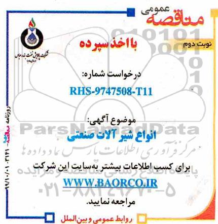 مناقصه خرید انواع شیرآلات صنعتی