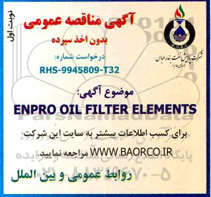 مناقصه ENPRO OIL FILTER ELEMENTS