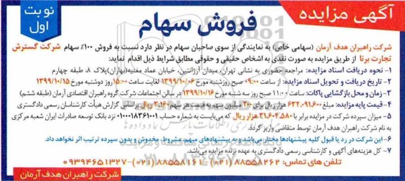 مزایده فروش سهام 