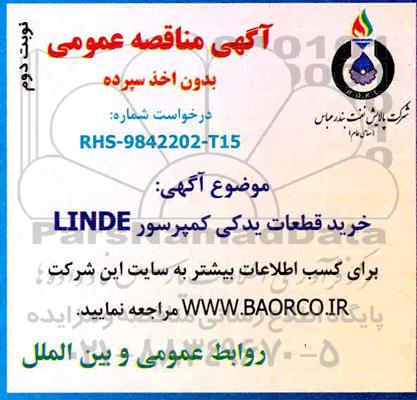 مناقصه مناقصه خرید قطعات یدکی کمپرسور LINDE
