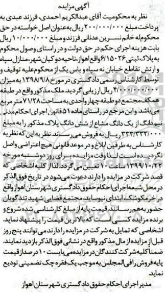 مزایده، مزایده ملک مساحت 71.28 مترمربع
