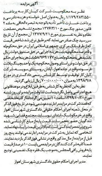 مزایده یک واحد بچینگ پلانت فرسوده 