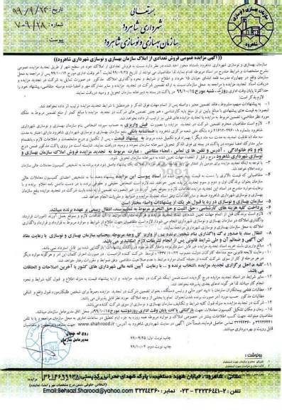مزایده،مزایده فروش تعدادی از املاک 
