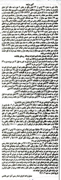 مزایده مزایده پلاک ثبتی 27 فرعی از 64 اصلی بخش 9