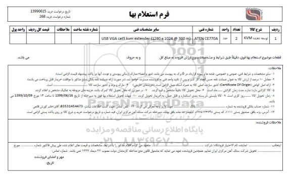 استعلام توسعه دهنده KVM