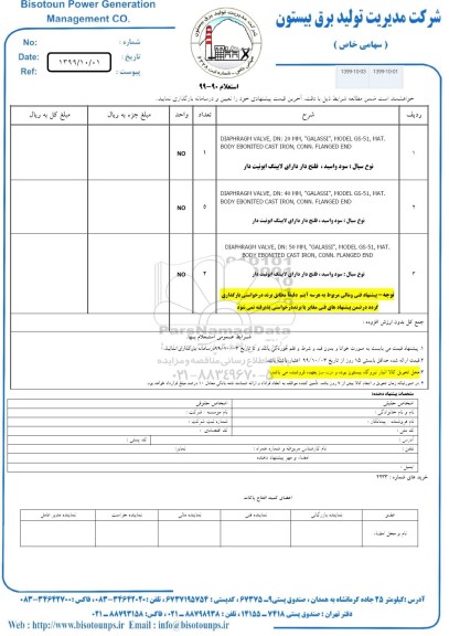 استعلام ، استعلام DIAPHRAGM VALVE DN:20 MM GALASSI ...