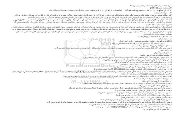 مناقصه احداث مرکز مکانیزه پخت غذا 