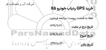 استعلام, استعلام خرید GPS ردیاب خودرو X5