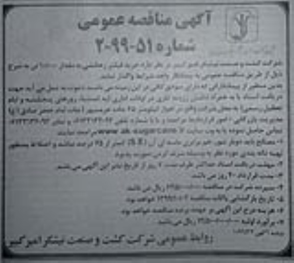 مناقصه,مناقصه خرید فیلتر زهکشی به مقدار 10.000 تن 