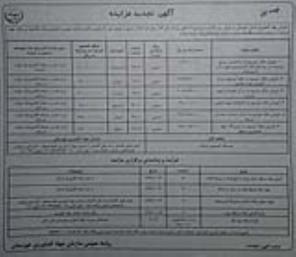 مزایده، مزایده فروش املاک نوبت اول 