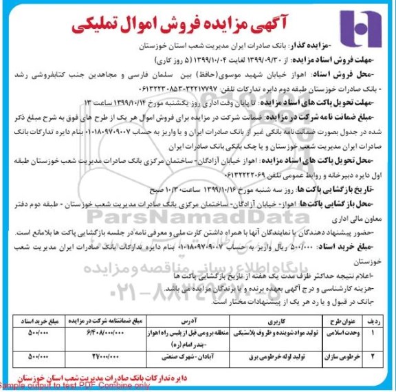 مزایده ,مزایده فروش اموال تملیکی 