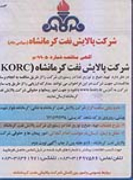 مناقصه ، مناقصه تهیه، طبخ و توزیع غذا در رستوران
